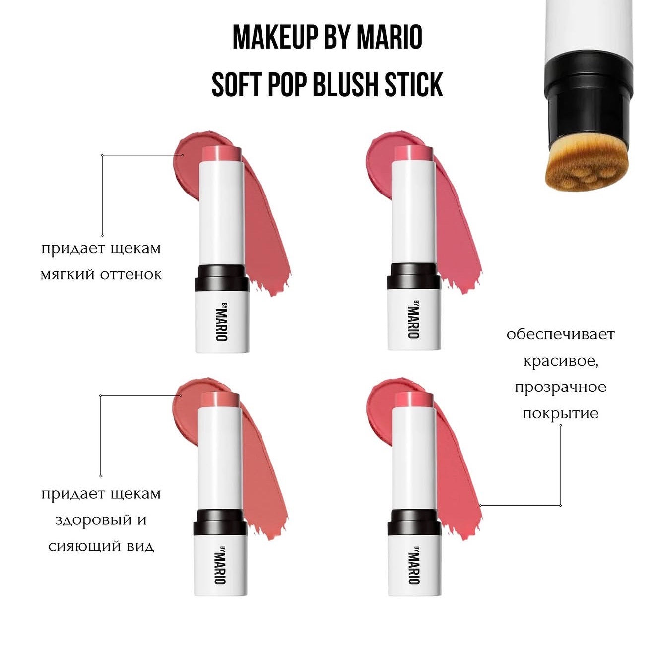 Makeup By Mario- SOFT BLUSH STICK